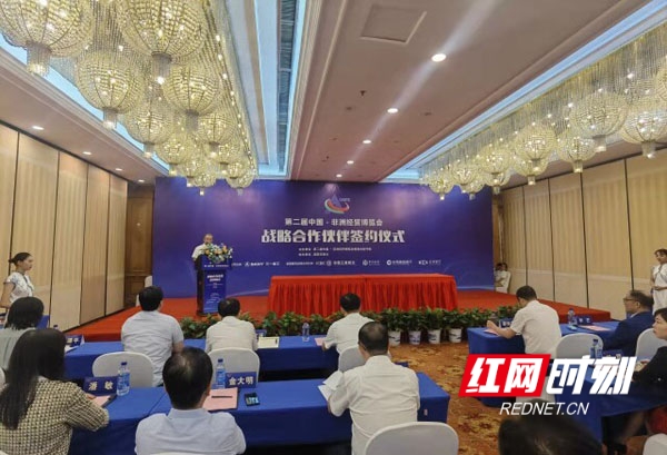 第二届中非经贸博览会战略合作伙伴正式签约